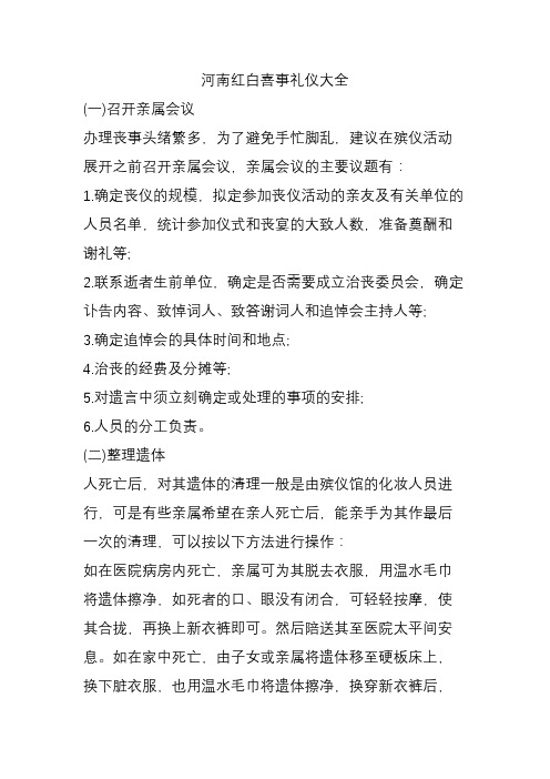 河南红白喜事礼仪大全