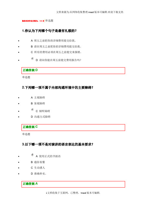 浙大远程管理沟通课程在线作业