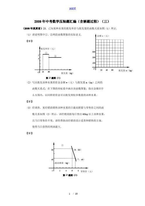 2009年中考数学压轴题汇编(含解题过程)(三)