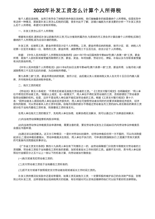 2022年补发工资怎么计算个人所得税