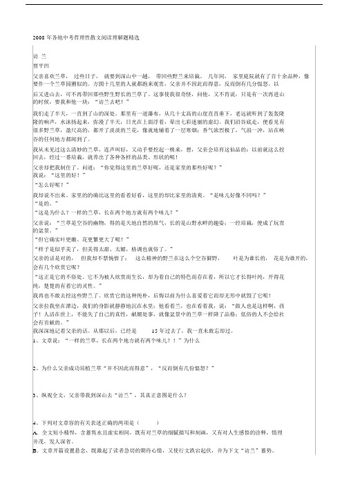 中考托物言志哲理性散文阅读理解题精选.doc