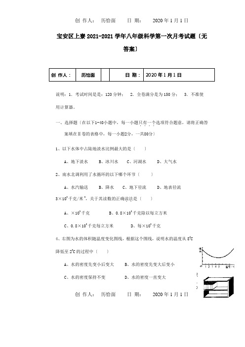 八年级科学第一次月考试题试题_1_1