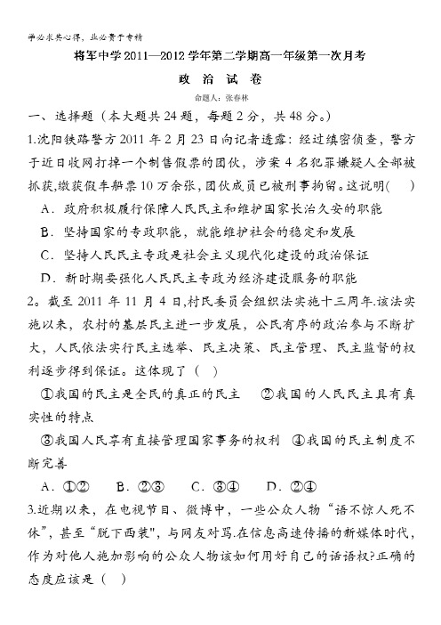 江西省兴国县将军中学11-12学年高一下学期第一次月考政治试题