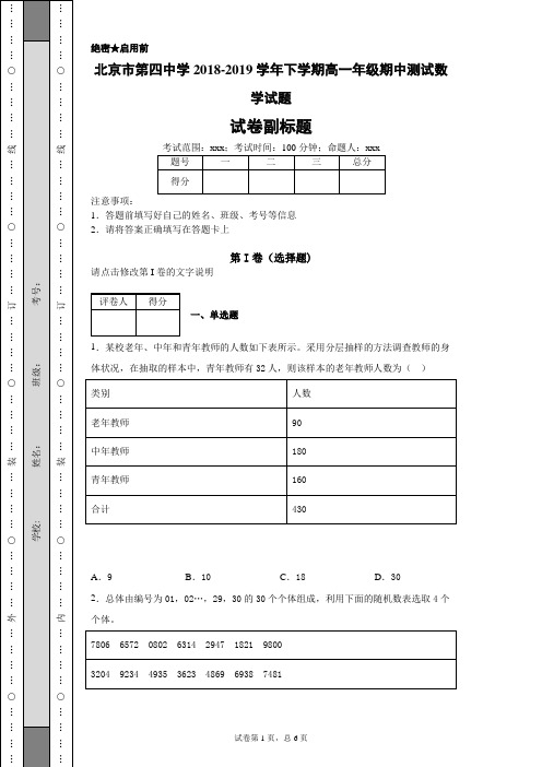 北京市第四中学2018-2019学年下学期高一年级期中测试数学试题