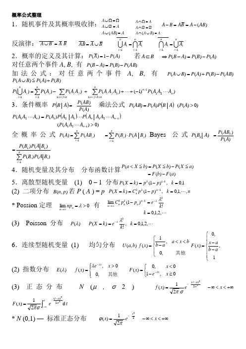 概率论公式总结