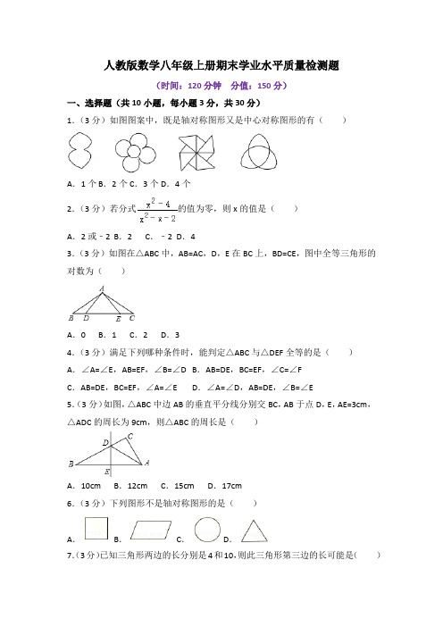 人教版数学八年级上册期末学业水平质量检测题及答案