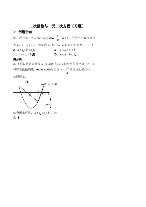 二次函数与一元二次方程(习题及答案)