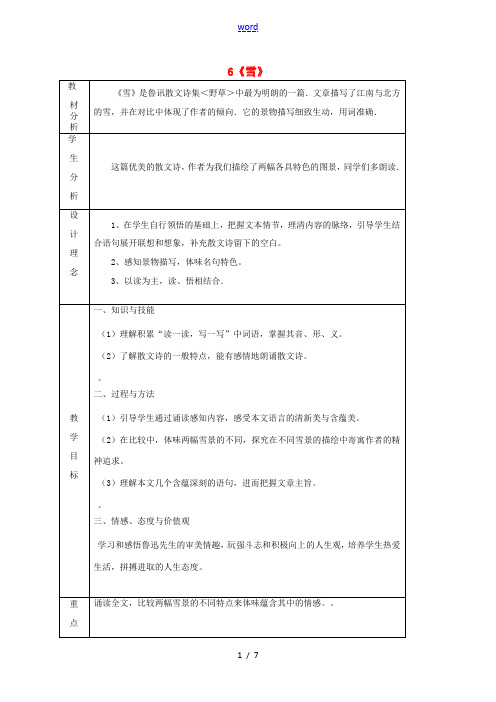 八年级语文下册 6《雪》教案 (新版)新人教版-(新版)新人教版初中八年级下册语文教案