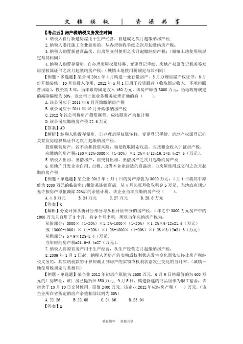 课程资料：第八章  房产税法、城镇土地使用税法、契税法和耕地占用税法(2)(1)