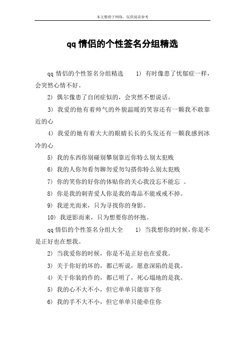 qq情侣的个性签名分组精选