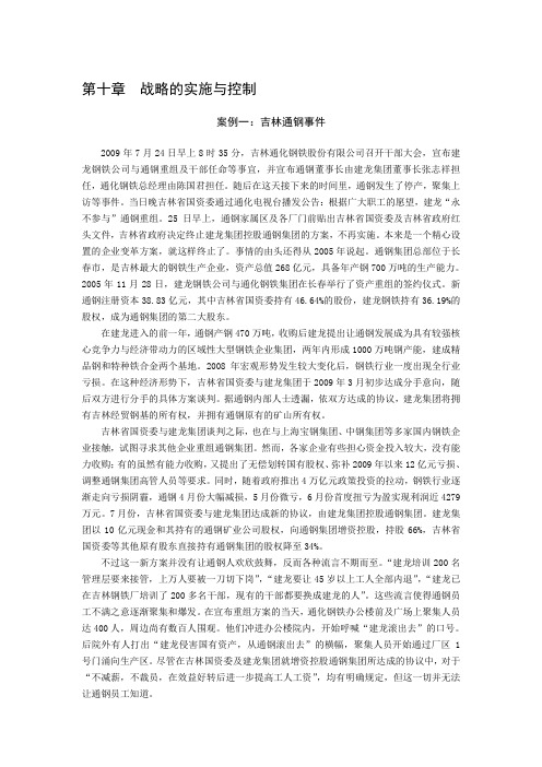 朱明zhubob企业战略管理5 案例库和答案