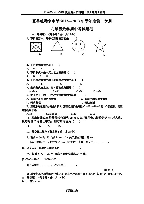 2012-2013年新人教初三数学上册期中考试试卷及答案 2