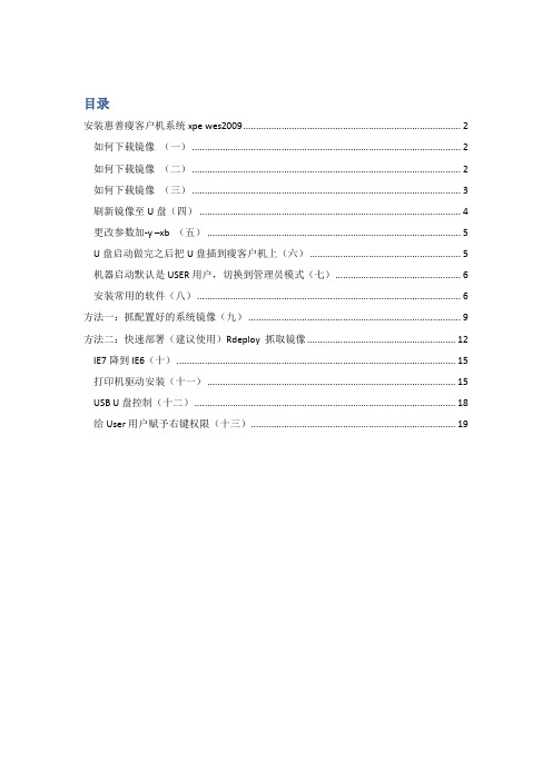 惠普瘦客户机使用维护指南.docx