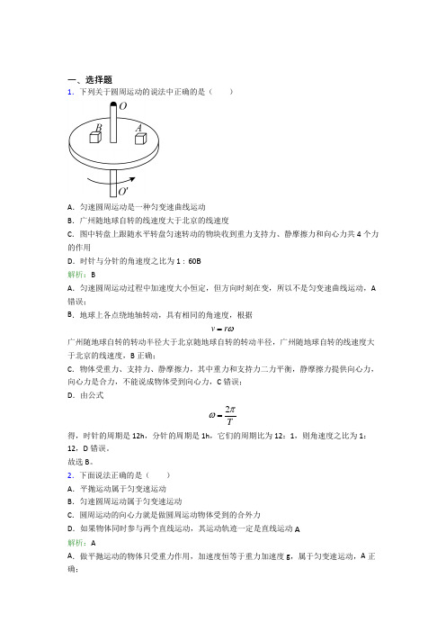 【单元练】遵义四中高中物理必修2第六章【圆周运动】测试题(含答案)