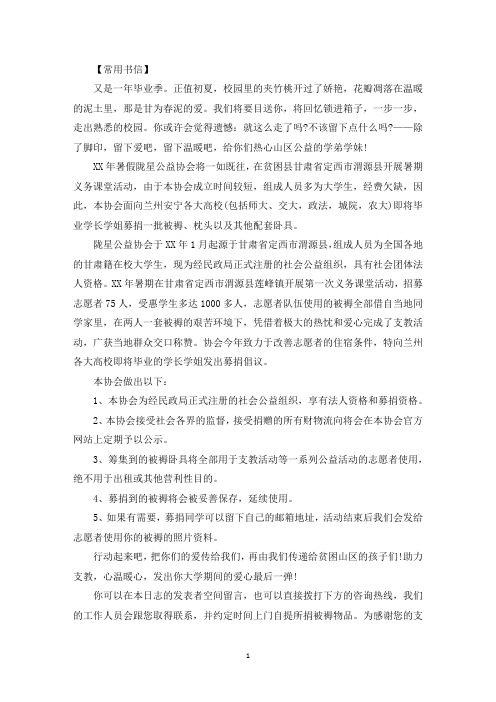 为支教志愿者募捐闲置被褥倡议书