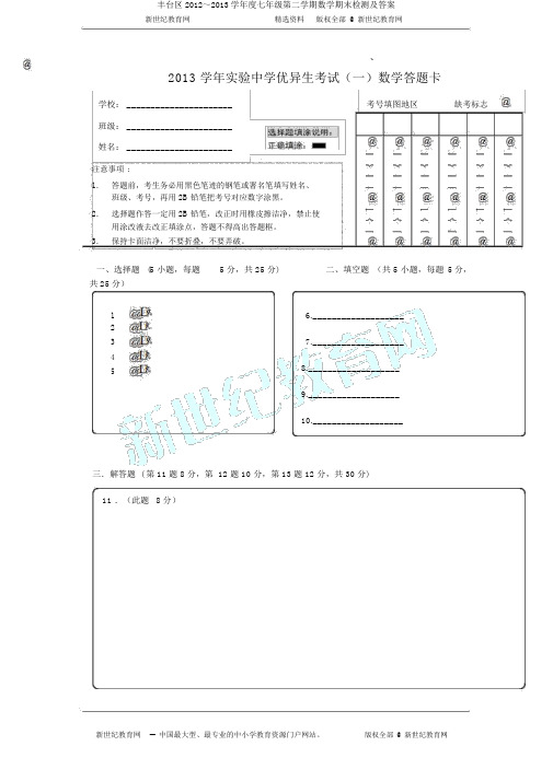 丰台区2012～2013学年度七年级第二学期数学期末检测及答案