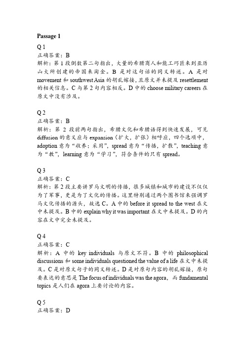 TPO 43 Reading 1 解析