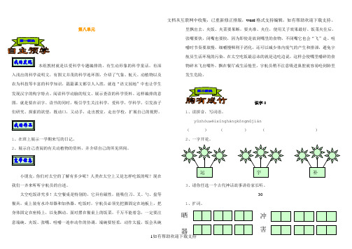 二年级语文第三册练习设计8