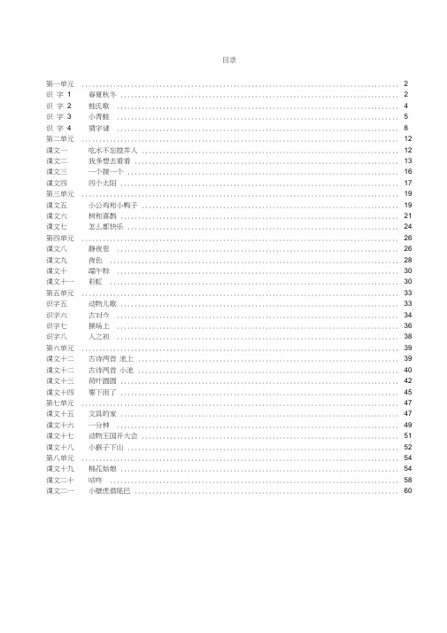 (完整word版)2017部编版一年级语文下册全册教案chenqianyao,推荐文档