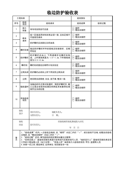 临边防护验收表