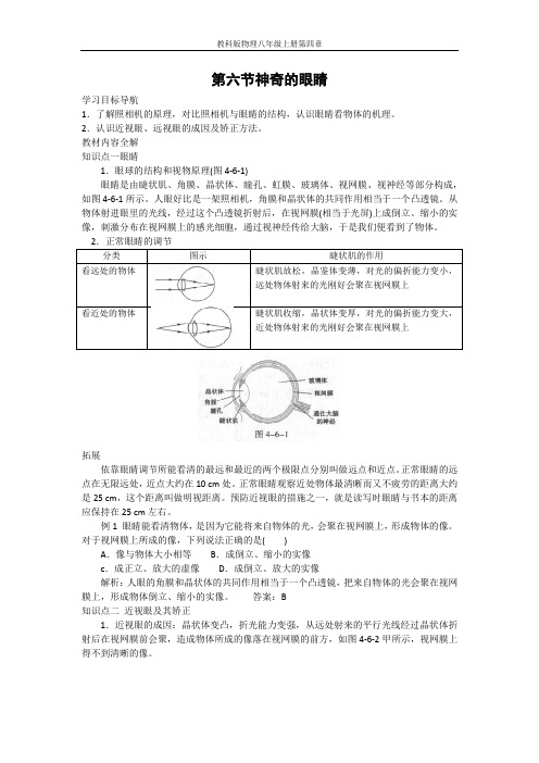 第四章 第六节 神奇的眼睛-【教材解读】教科版物理八年级上册