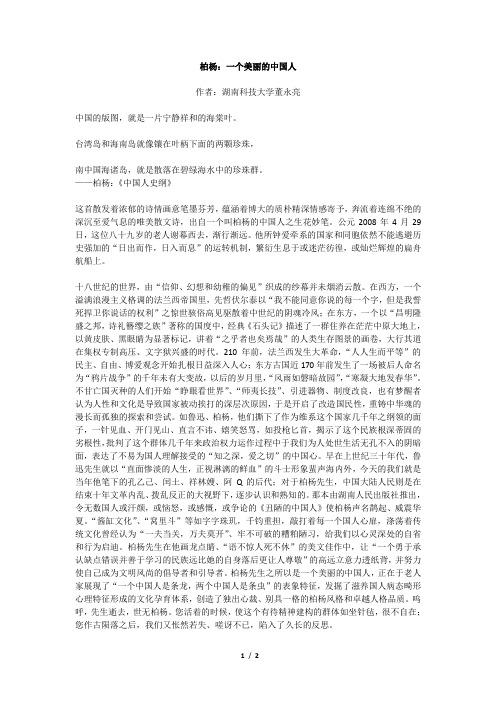 柏杨：一个美丽的中国人20090326