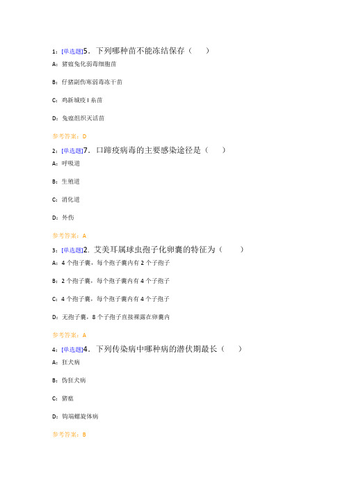 【西大2017版】[1004 ]《动物疫病学》网上作业及课程考试复习资料(有答案]