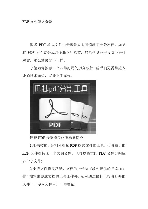 PDF文档怎么分割