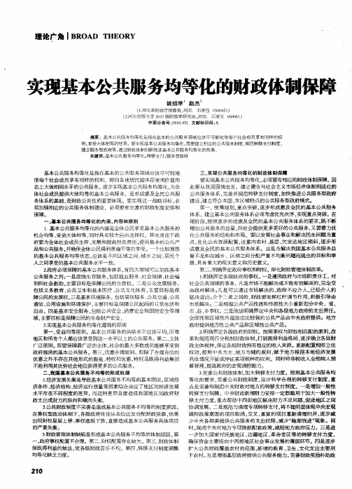 实现基本公共服务均等化的财政体制保障