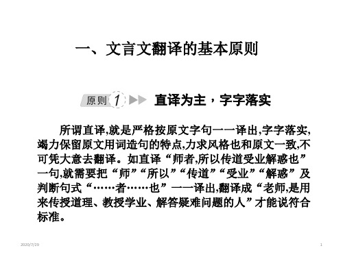 高考语文一轮总复习课件：第2单元文言文阅读第七节文言文翻译一(共15张PPT)