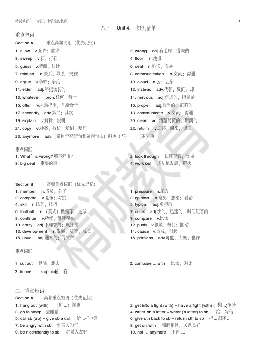 (完整版)人教版初二英语下册、unit4知识清单及考点详解