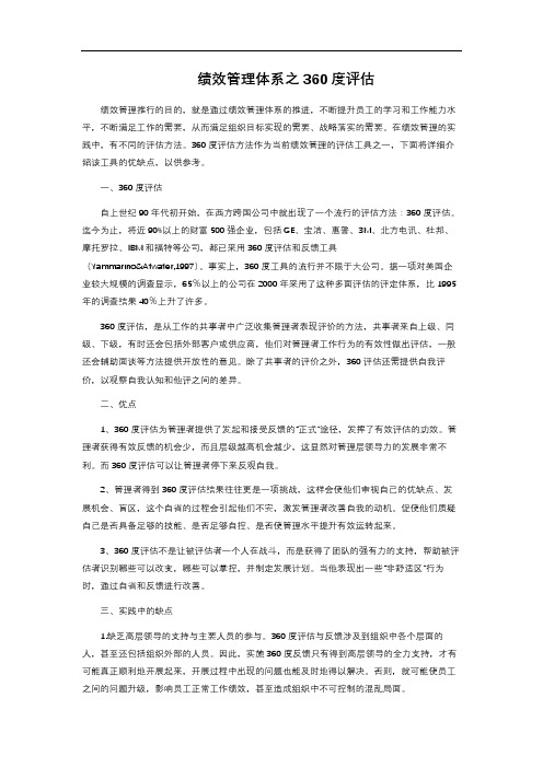 绩效管理体系之360度评估