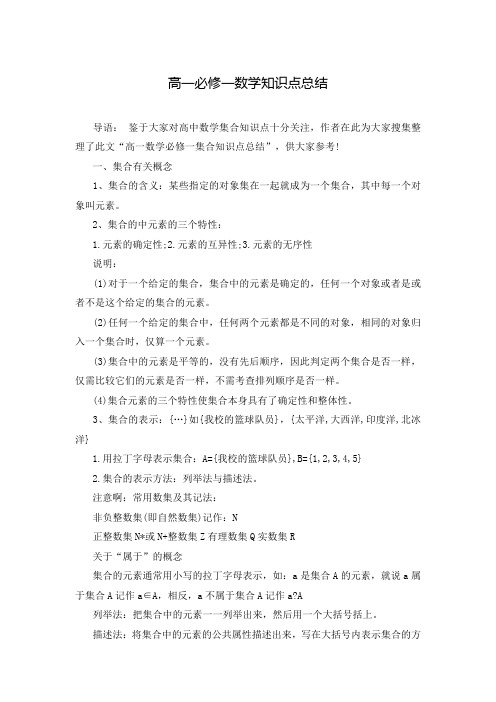 高一必修一数学知识点总结