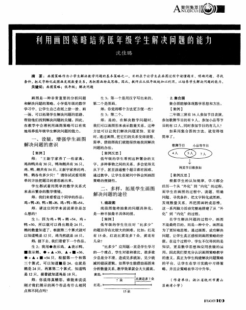 利用画图策略培养低年级学生解决问题的能力