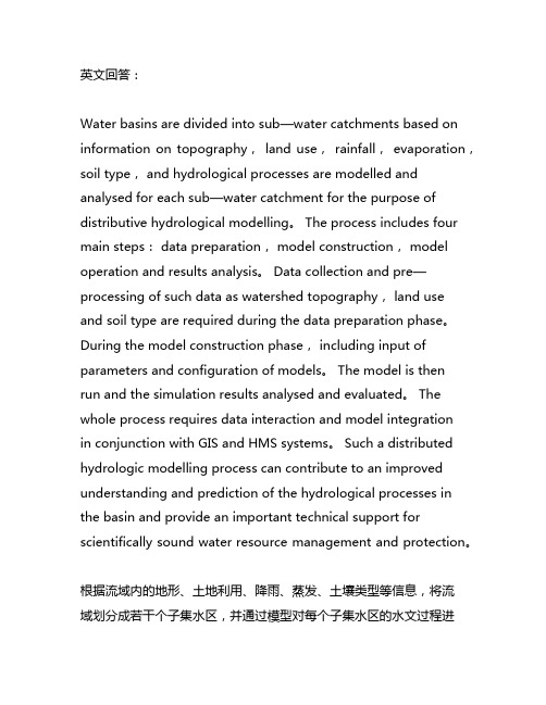 geo-hms分布式水文建模流程