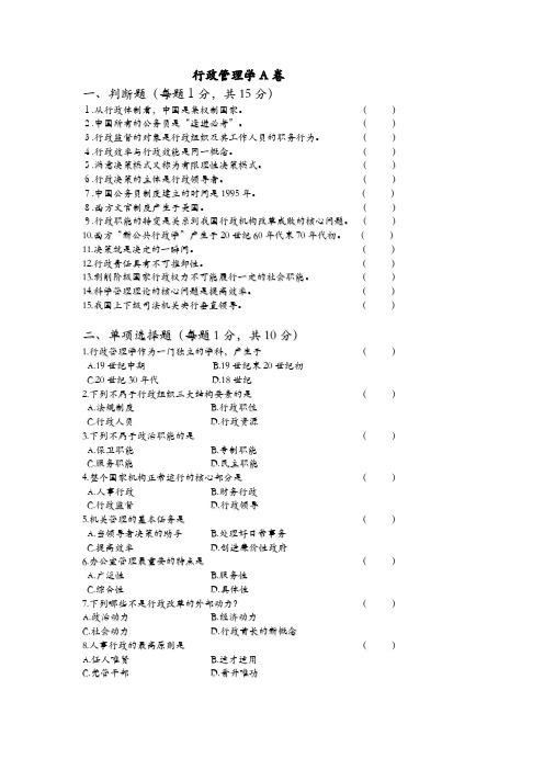 行政管理学A卷