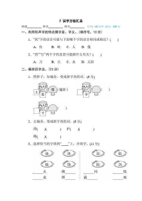 092.(精品文档)2021年春新部编版二年级语文下册5 识字方法汇总(汉字识记)