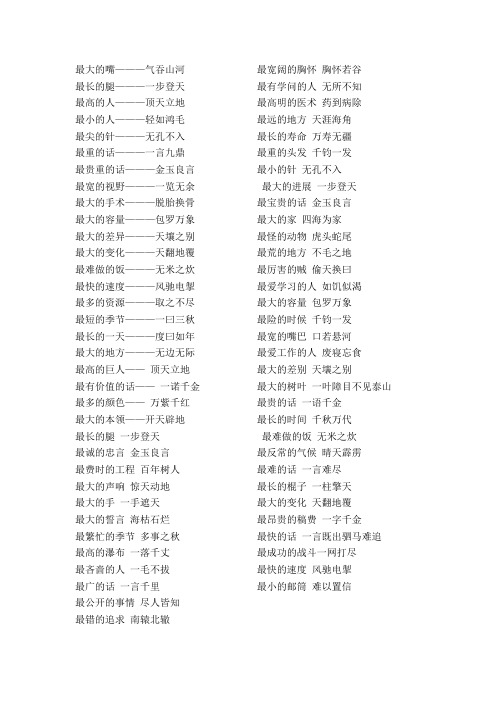最大的成语上传文档1