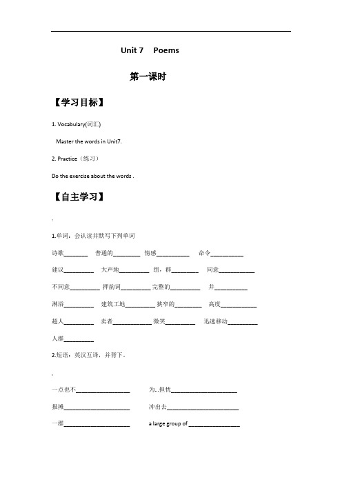 沪教版牛津英语七年级下册Unit7导学案