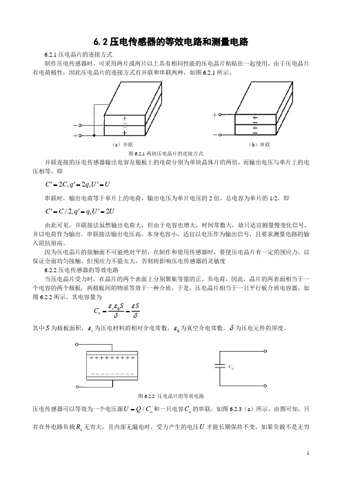 6.3等效电路