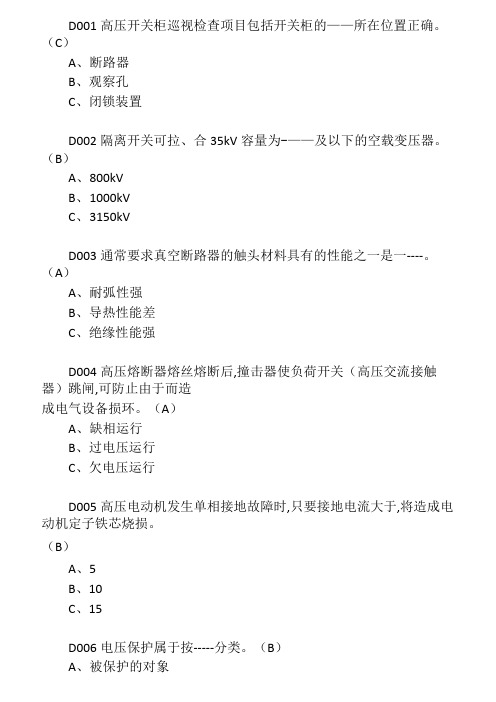 高压电工作业题库-单选 (1)