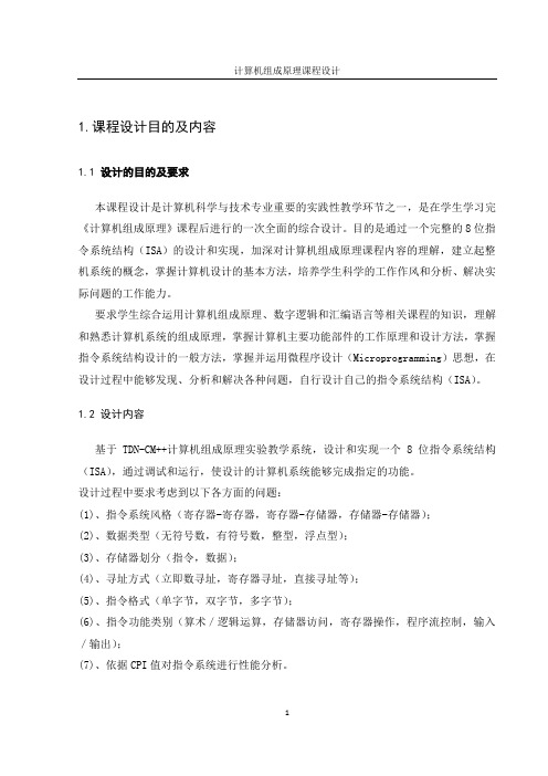 计算机组成原理课程设计报告