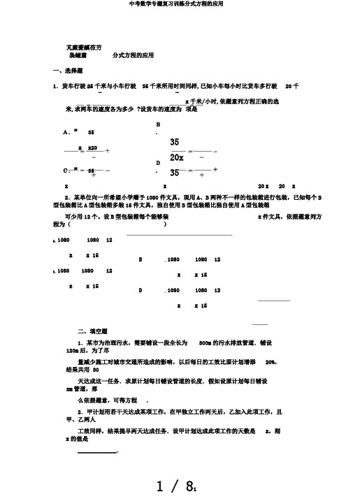 中考数学专题复习训练分式方程的应用