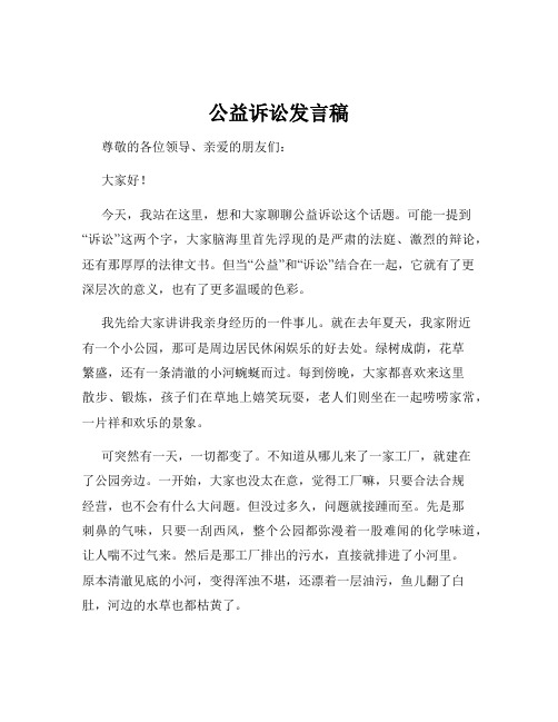 公益诉讼发言稿