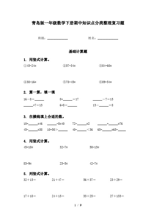 青岛版一年级数学下册期中知识点分类整理复习题