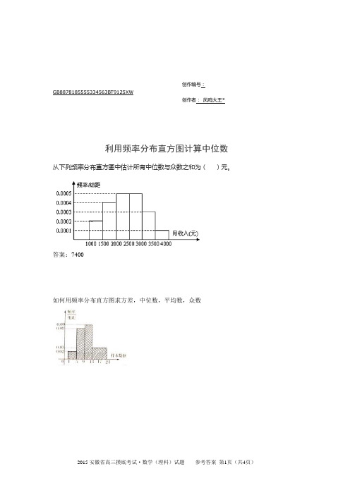 利用频率分布直方图计算中位数-频率图中位数计算方法