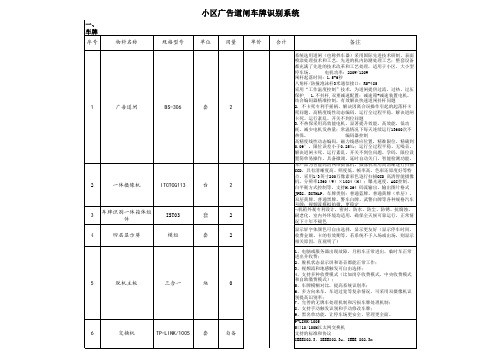 小区车牌识别系统清单