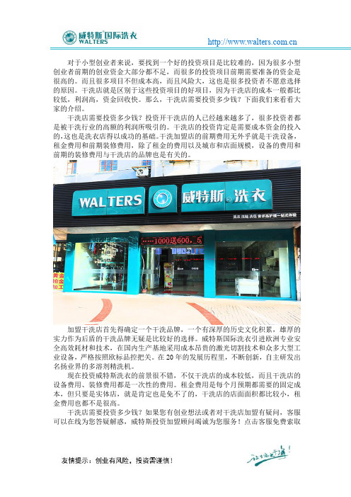 干洗店需要投资多少钱？