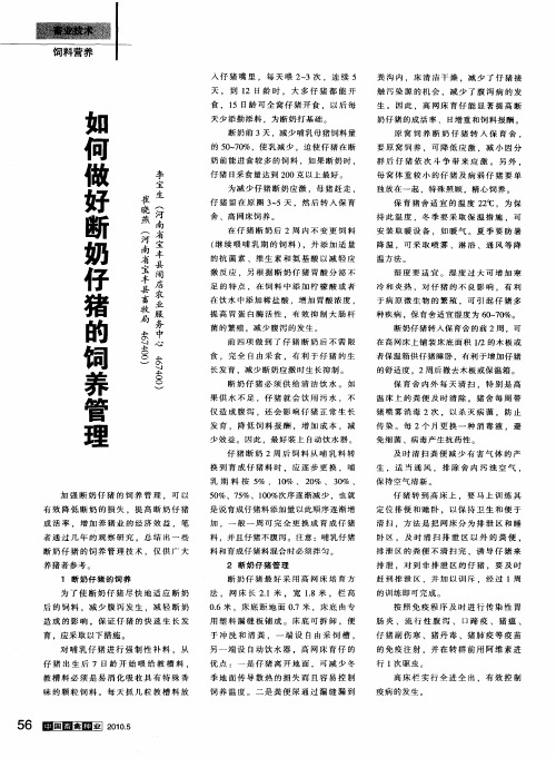 如何做好断奶仔猪的饲养管理