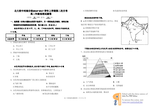 高二地理上学期第二次月考试题(pdf,无答案